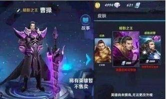 曹操新皮肤特效爆料视频,华丽视觉盛宴,再现三国英姿 第3张 曹操新皮肤特效爆料视频,华丽视觉盛宴,再现三国英姿 第3张